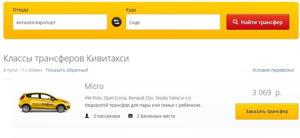 Transfer Antalya–Side mit Kiwitaxi